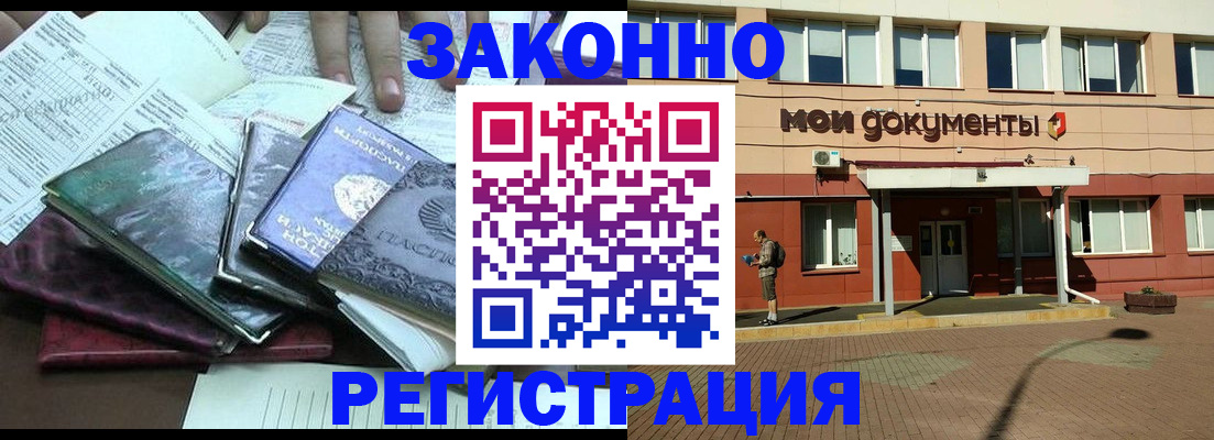 купить прописку в Набережных Челнах