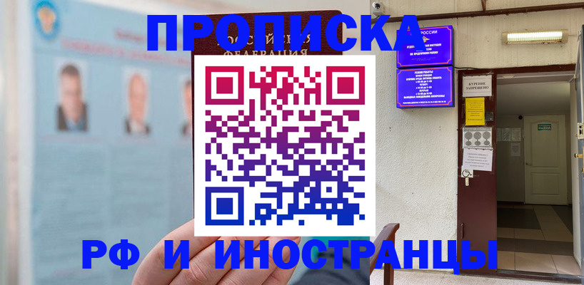 временная регистрация 2025 в Набережных Челнах