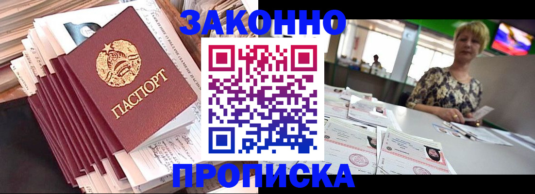 прописка в Набережных Челнах